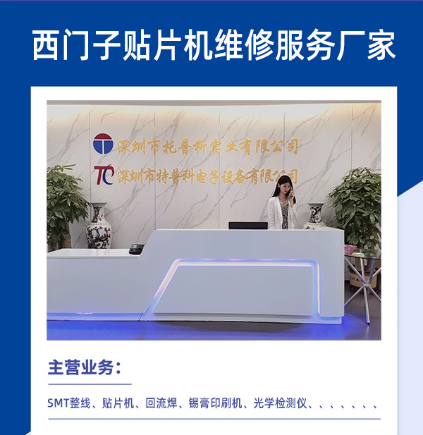 西門子貼片機維修服務(wù) 西門子貼片機維修服務(wù)